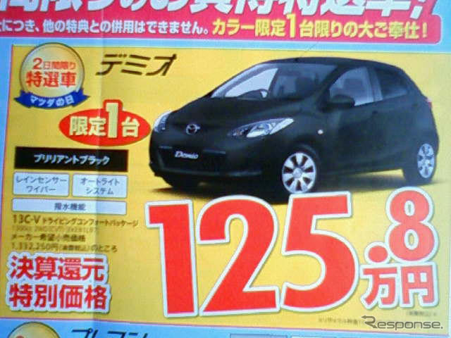【おはよう値引き情報】減税対象車はこのプライスで購入できる!!