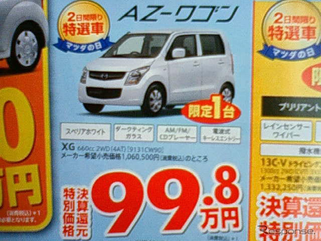 【おはよう値引き情報】減税対象車はこのプライスで購入できる!!