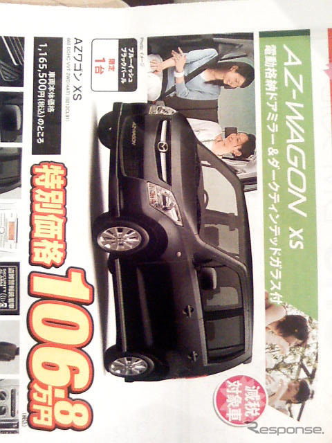 【おはよう値引き情報】減税対象車はこのプライスで購入できる!!
