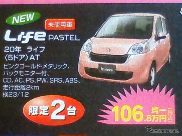 【おはよう値引き情報】減税対象車はこのプライスで購入できる!!