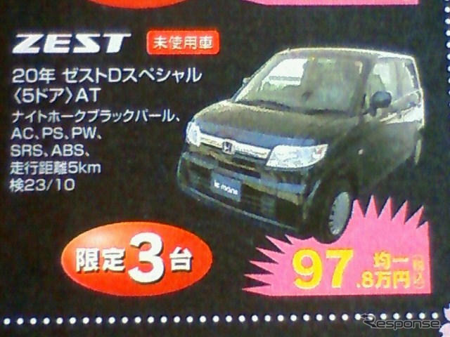 【おはよう値引き情報】減税対象車はこのプライスで購入できる!!
