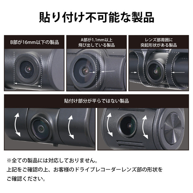 ご注意:貼り付け不可能な製品