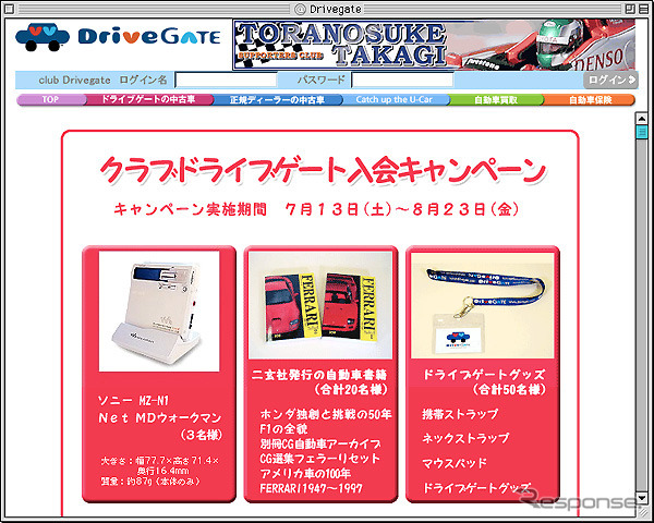 【今日のプレゼント】Webサイトへの会員登録でNet MDウォークマンを3名様