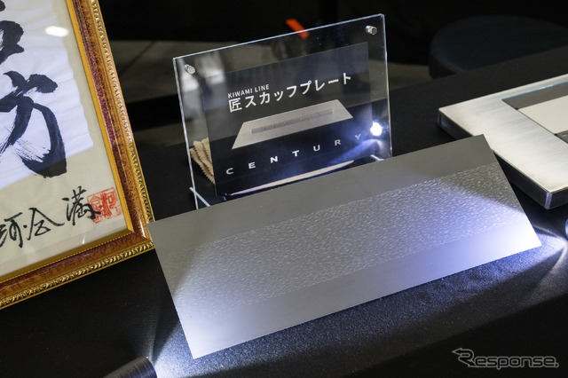 新型センチュリーのスカッフプレートに精巧な槌目模様を入れる匠の板金性能(元町工場)