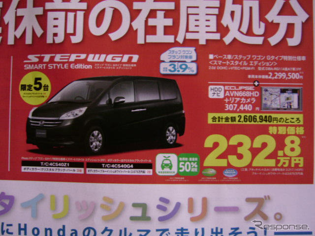 【新車値引き情報】注目のエコカーをこのプライスで購入できる!!