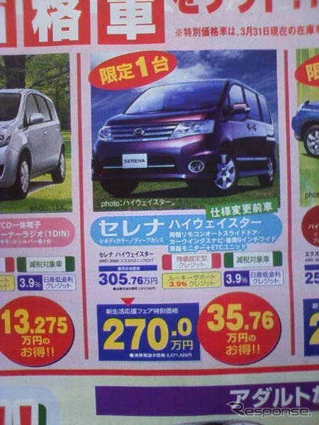 【新車値引き情報】注目のエコカーをこのプライスで購入できる!!