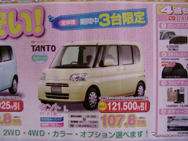 【新車値引き情報】注目のエコカーをこのプライスで購入できる!!