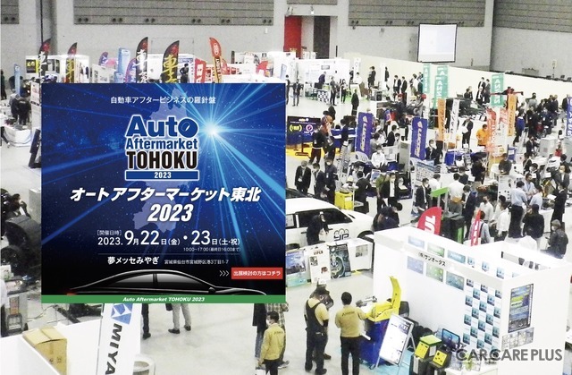 会期直前!注目の初出展企業と商材・サービスをピックアップ…【AA東北2023】