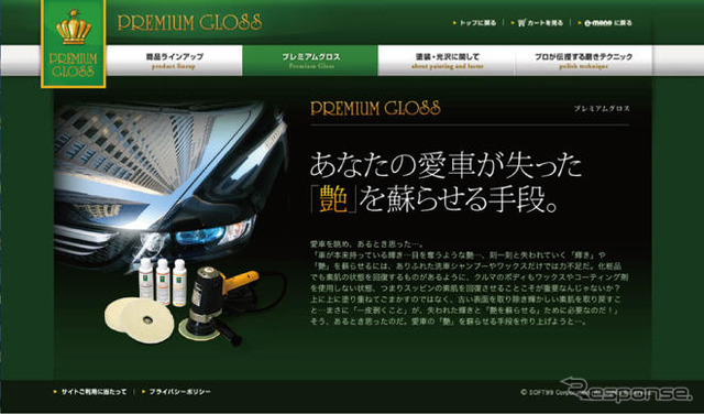 ボディケアのネットプログラム「PREMIUM GLOSS」誕生！