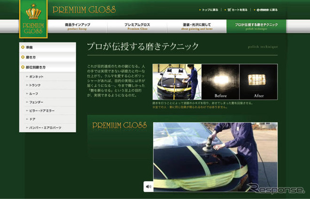 ボディケアのネットプログラム「PREMIUM GLOSS」誕生！