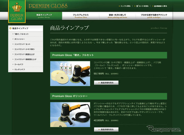 ボディケアのネットプログラム「PREMIUM GLOSS」誕生！