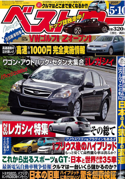 スバル レガシィ 新型…意外と安い?