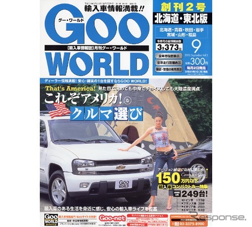 150万円以下でねらえる輸入コンパクトカー、どれを選ぶ?