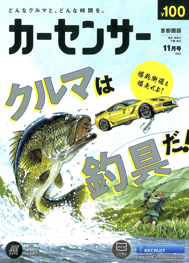 『カーセンサー』11月号