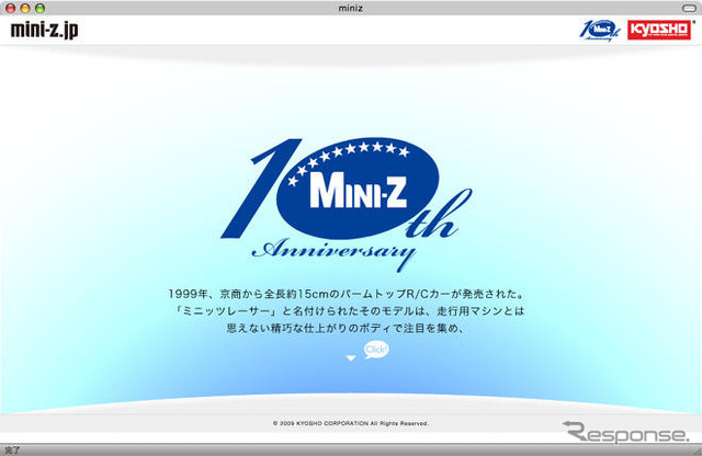 京商ミニッツ10周年---ティザーサイト開設