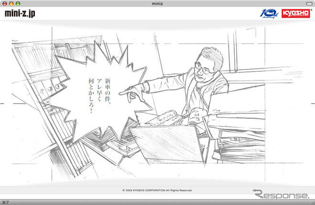 京商ミニッツ10周年---ティザーサイト開設