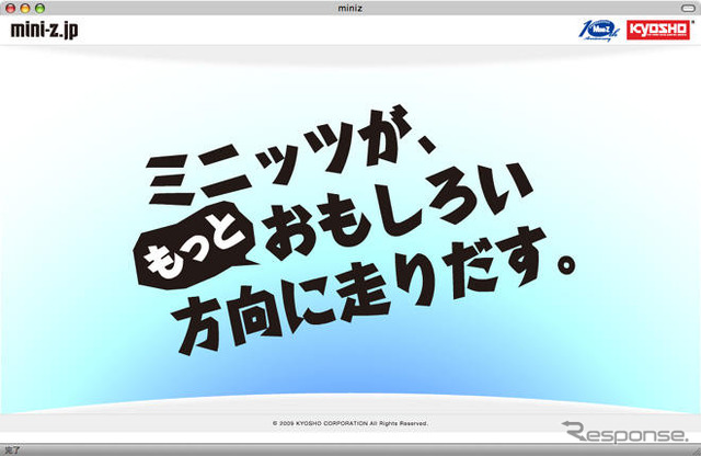 京商ミニッツ10周年---ティザーサイト開設