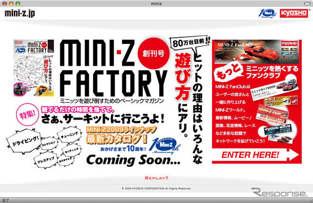 京商ミニッツ10周年---ティザーサイト開設