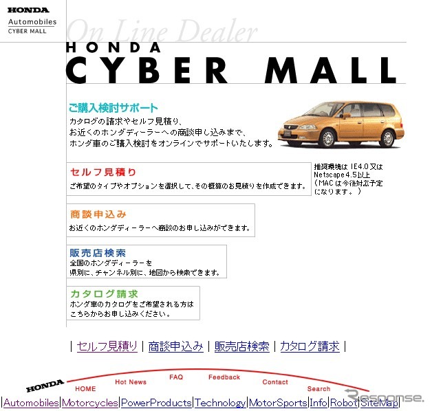 ホンダ、Webサイト上からの見積もりサービスを開始