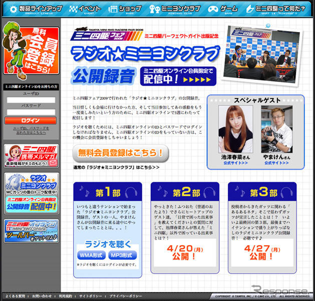 声優・池澤春菜が登場!---ネットラジオ★ミニヨンクラブ特別版を配信開始