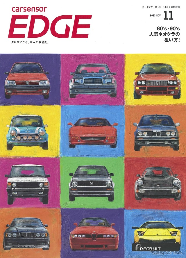 『カーセンサーエッジ』11月号