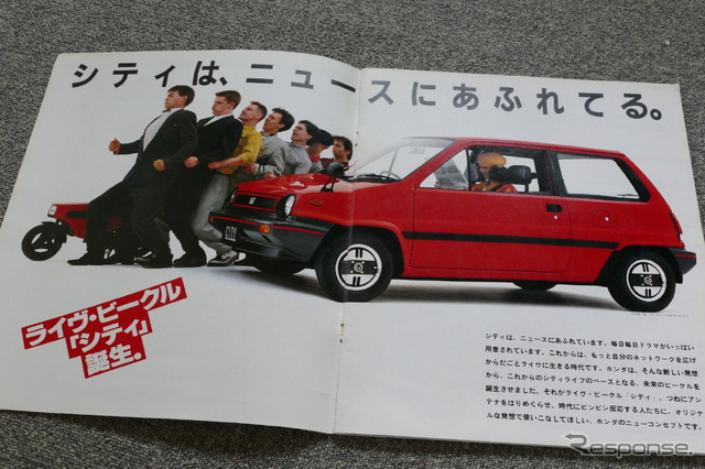 ホンダ・シティ(初代)&モトコンポ 当時のカタログ