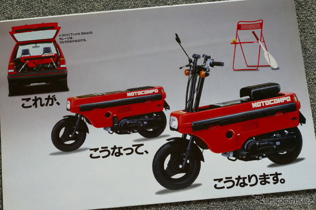 ホンダ・シティ(初代)&モトコンポ 当時のカタログ