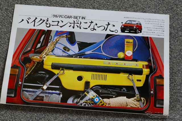 ホンダ・シティ(初代)&モトコンポ 当時のカタログ