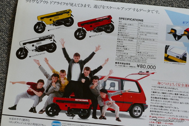 ホンダ・シティ(初代)&モトコンポ 当時のカタログ