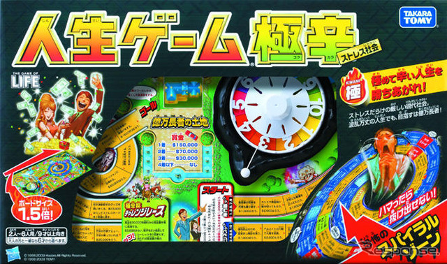 人生ゲーム 新作…100年に1度の辛口