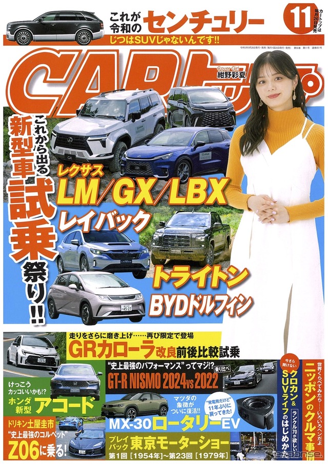 『CARトップ』11月号
