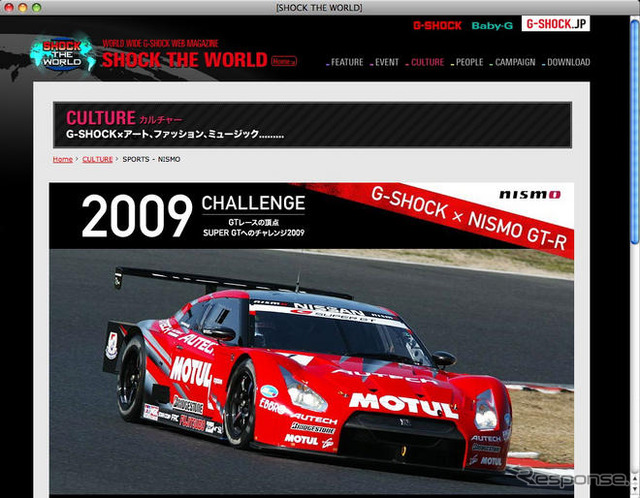 【SUPER GT】G-SHOCK がNISMO応援サイトをオープン