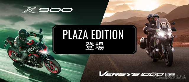 カワサキ Z900 プラザエディション