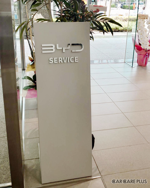 自動車部品卸商社がEV販売に取り組む意味…BYD AUTO 東京品川
