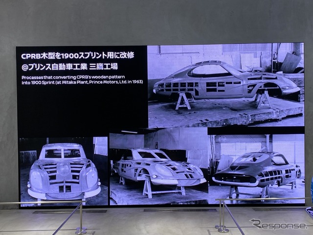 三鷹工場で製作された1900スプリントの木型。CPRBの木型の一部を流用しながら、S5型スカイラインの寸法に合わせてデザインを再構成した。