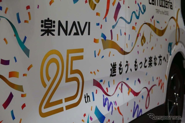 楽ナビ25周年の記念ロゴ