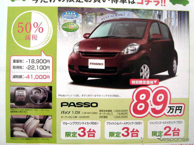 【値引き情報】新生活応援、コンパクトカー&軽自動車
