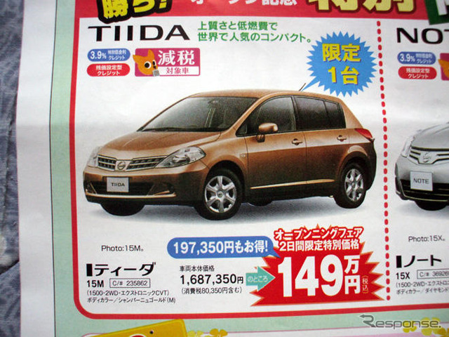 【値引き情報】新生活応援、コンパクトカー&軽自動車