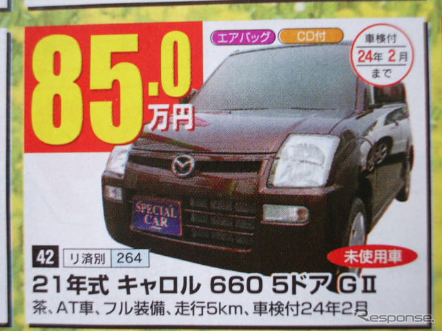 【値引き情報】新生活応援、コンパクトカー&軽自動車