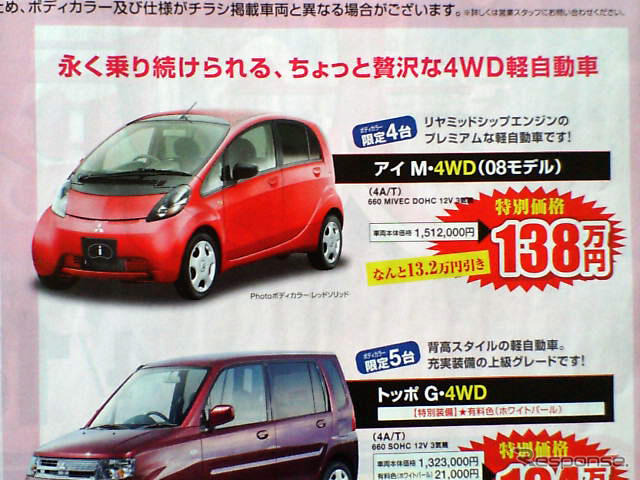 【値引き情報】新生活応援、コンパクトカー&軽自動車