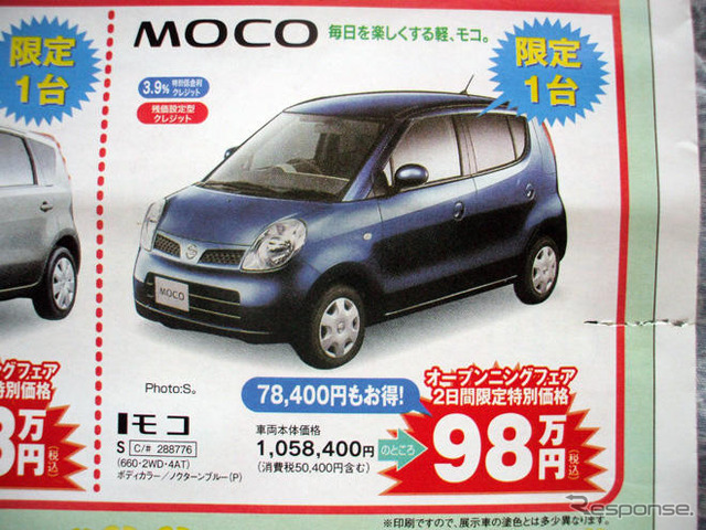 【値引き情報】新生活応援、コンパクトカー&軽自動車