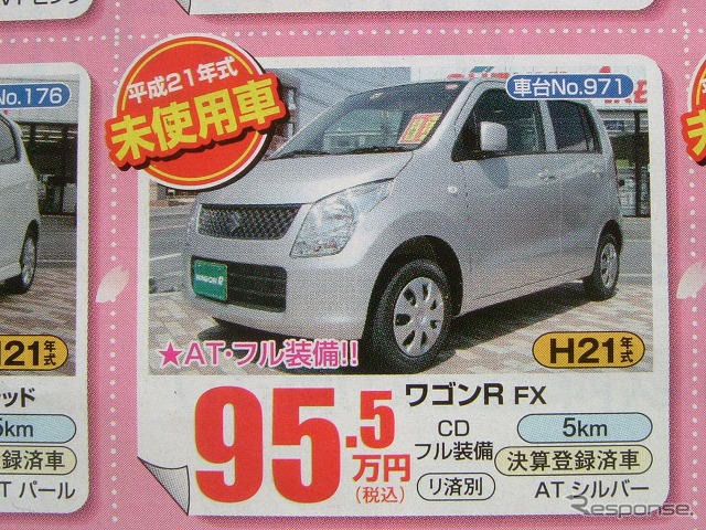 【値引き情報】新生活応援、コンパクトカー&軽自動車