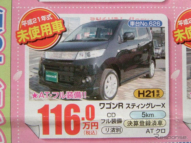 【値引き情報】新生活応援、コンパクトカー&軽自動車