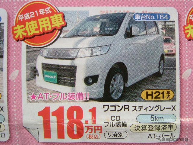 【値引き情報】新生活応援、コンパクトカー&軽自動車
