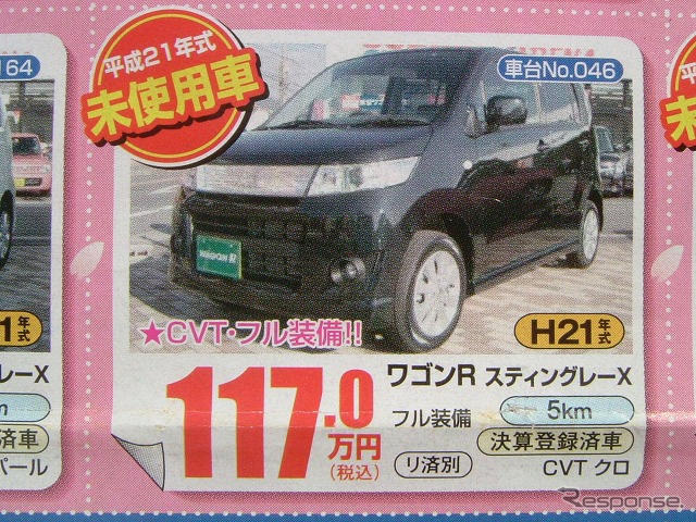 【値引き情報】新生活応援、コンパクトカー&軽自動車