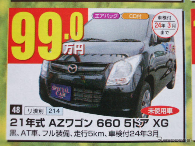 【値引き情報】新生活応援、コンパクトカー&軽自動車