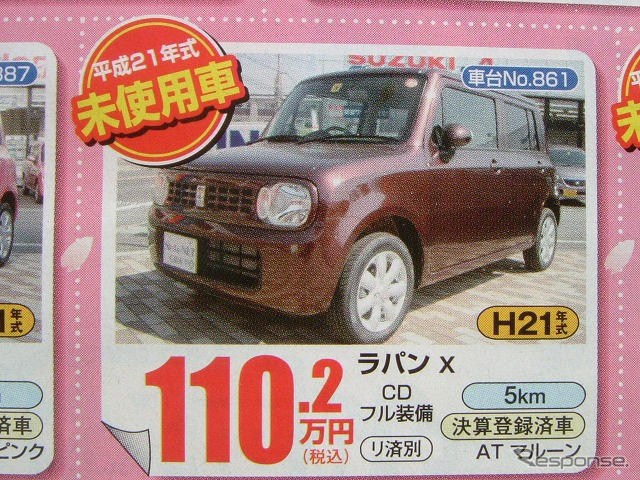【値引き情報】新生活応援、コンパクトカー&軽自動車