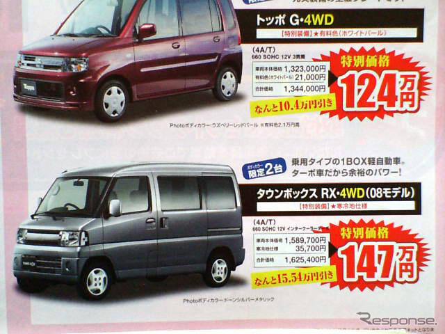 【値引き情報】新生活応援、コンパクトカー&軽自動車