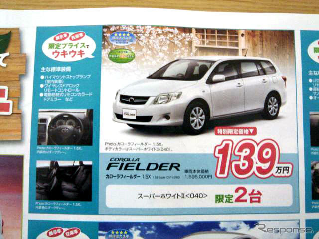 【新車値引き情報】なんと、このモデルが特売対象に!
