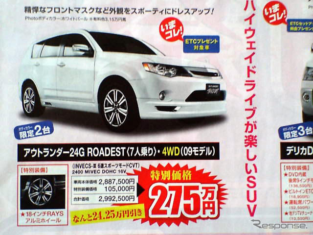 【新車値引き情報】なんと、このモデルが特売対象に!